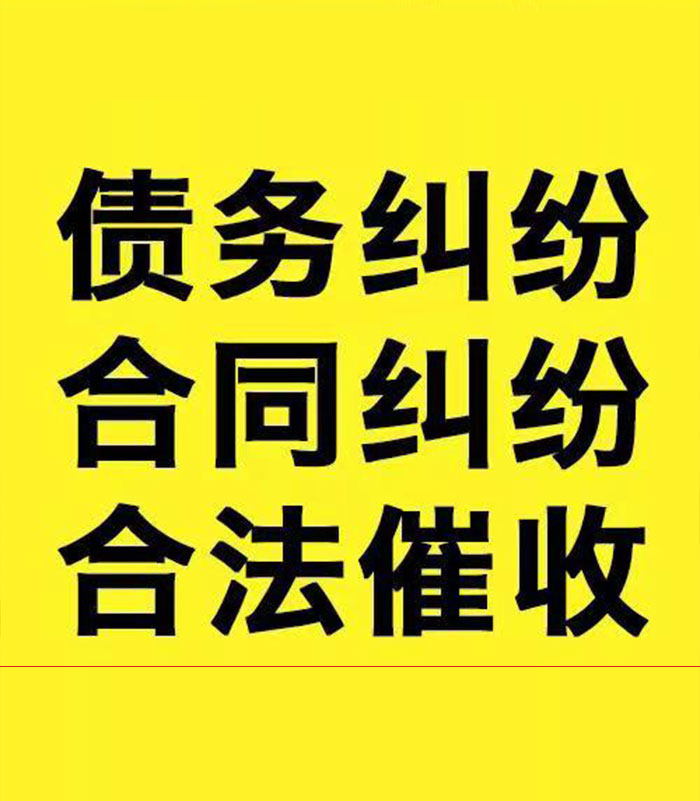 岢岚专业要账公司